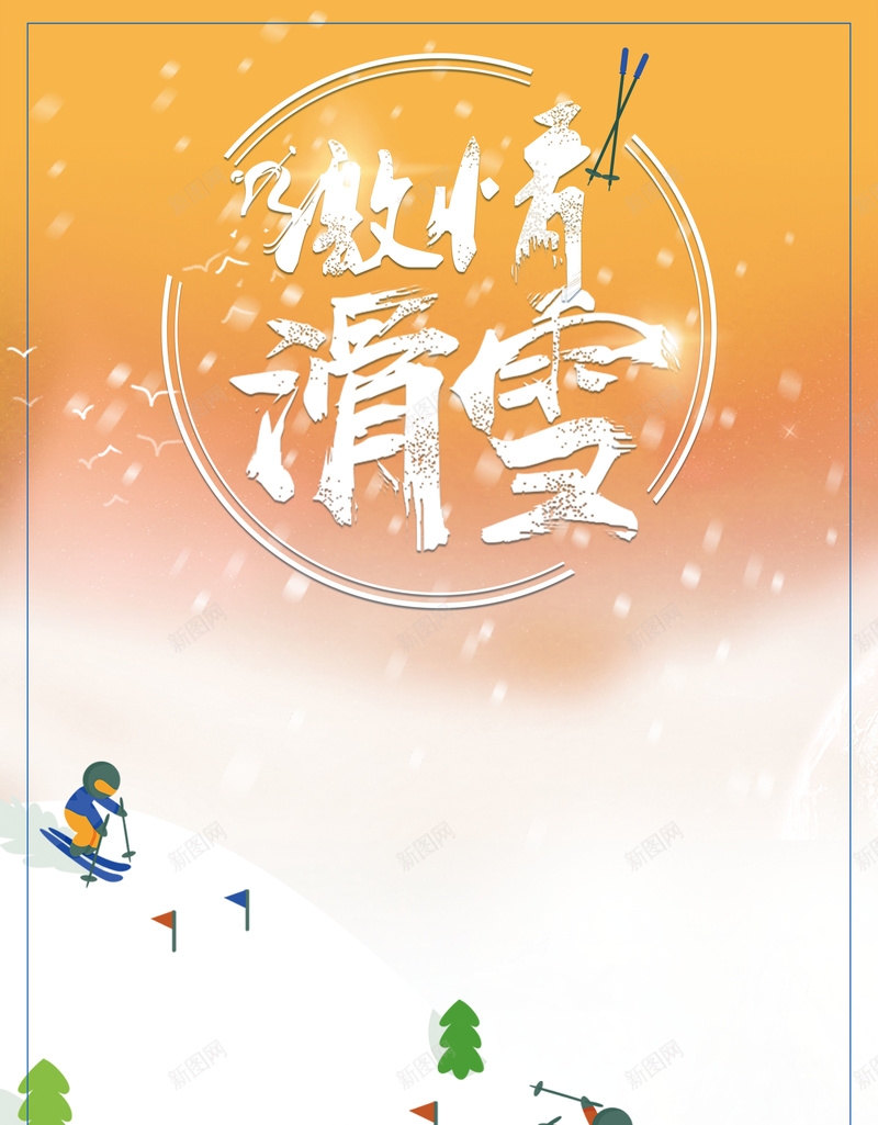 冬奥会滑雪黄色卡通冬季背景背景图片免费下载 素材m Cdcheehlh 新图网