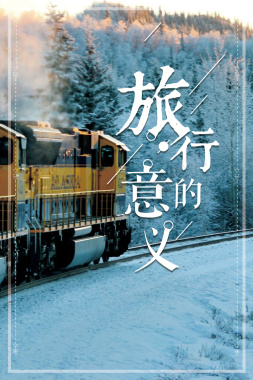 冬季旅行蓝色文艺火车站台背景背景