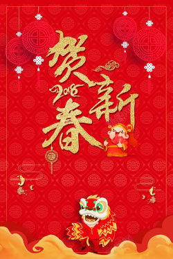 春节台历春节新年红色喜庆海报背景素材高清图片