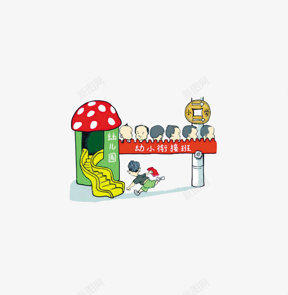 创意幼小衔接插画元素png免抠素材_新图网 https://ixintu.com 创意 卡通 幼小衔接 插画