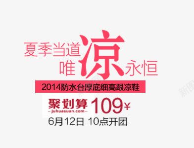 聚划算海报png免抠素材_新图网 https://ixintu.com PNG素材 免费素材 文字排版 红色 聚划算