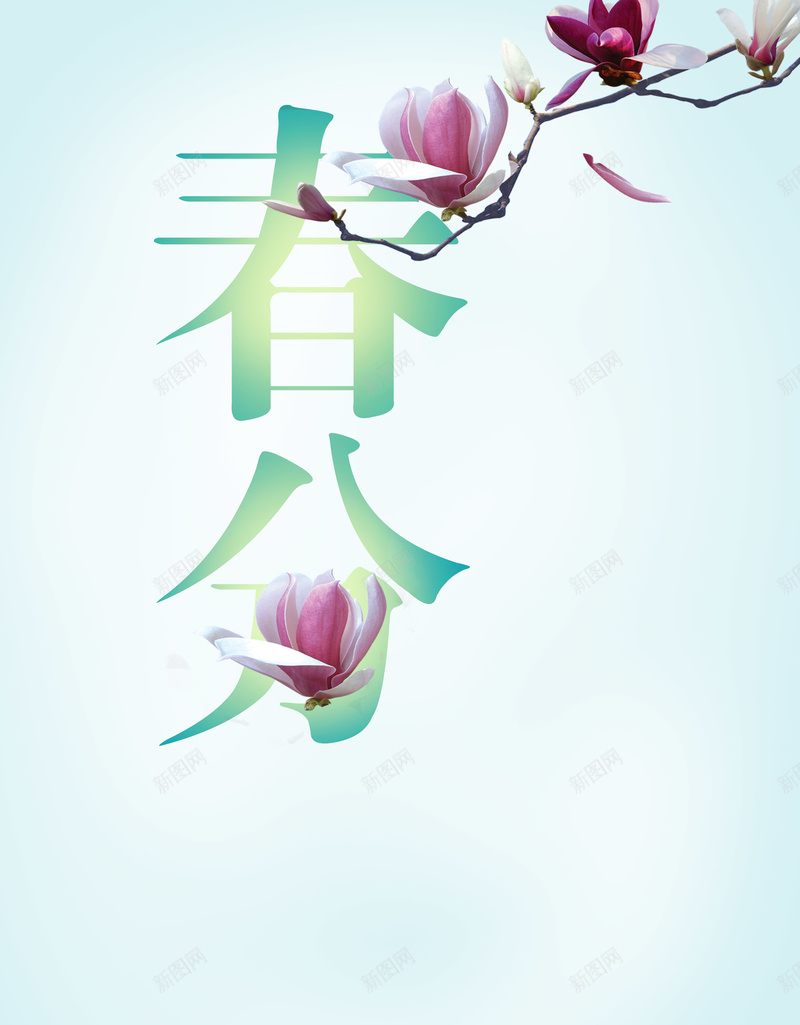 粉红木棉花化妆品促销背景psd设计背景_新图网 https://ixintu.com 促销 开心 木棉花 木棉花树 浅绿色 红色