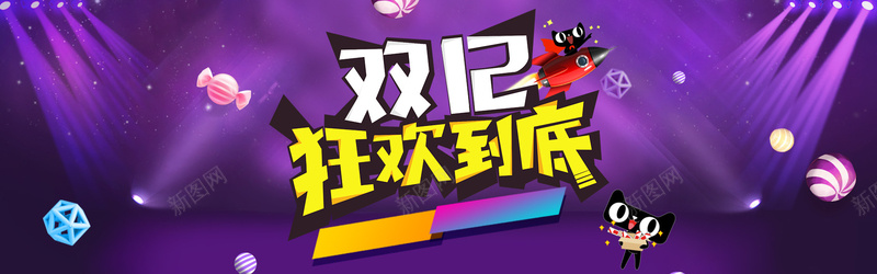 天猫双十二狂欢紫色海报banner背景