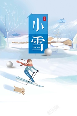 小雪简约二十四节气创意简约小雪节日海报高清图片