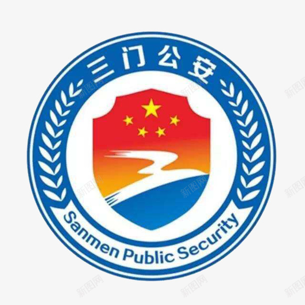 蓝白色三门公安标志png免抠素材_新图网 https://ixintu.com 三门公安 公安标志 圆形标志 白色 蓝色 蓝色标志