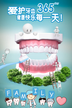 卡通爱护牙齿海报背景背景