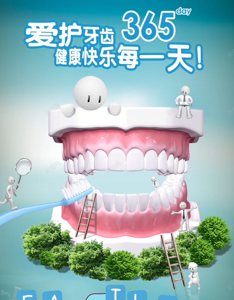 卡通爱护牙齿海报背景psd设计背景_新图网 https://ixintu.com 卡通 海报 爱护牙齿 背景素材