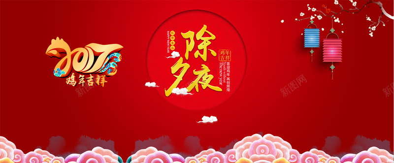 元旦新年红色中国风喜庆海报背景背景