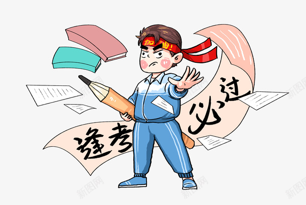 逢考必过高清png免抠素材_新图网 https://ixintu.com 高清 逢考必过 png T恤印花