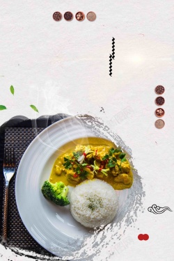 印度鸡腿咖喱饭版式创意设计高清图片
