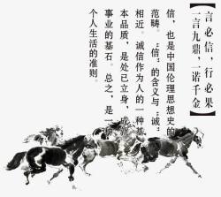 一言既出驷马难追一言九鼎高清图片