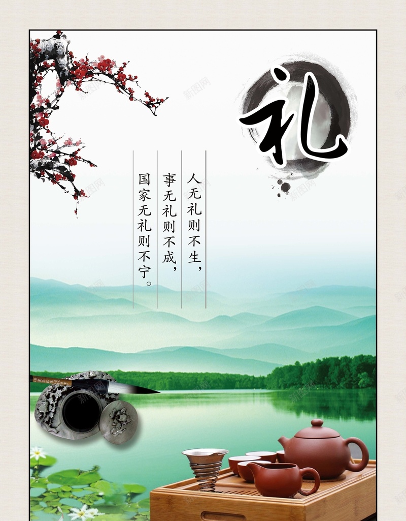中国风背景psd设计背景_新图网 https://ixintu.com 中国风 梅花 荷塘 山水风景 礼让