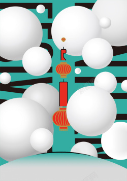 元宵广告设计中国喜庆汤圆手绘扁平插图高清图片
