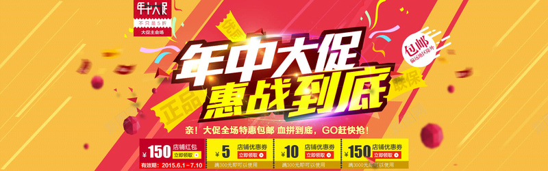淘宝psd设计背景_新图网 https://ixintu.com 年终大促销 橙色 红色 海报banner 激情 狂欢
