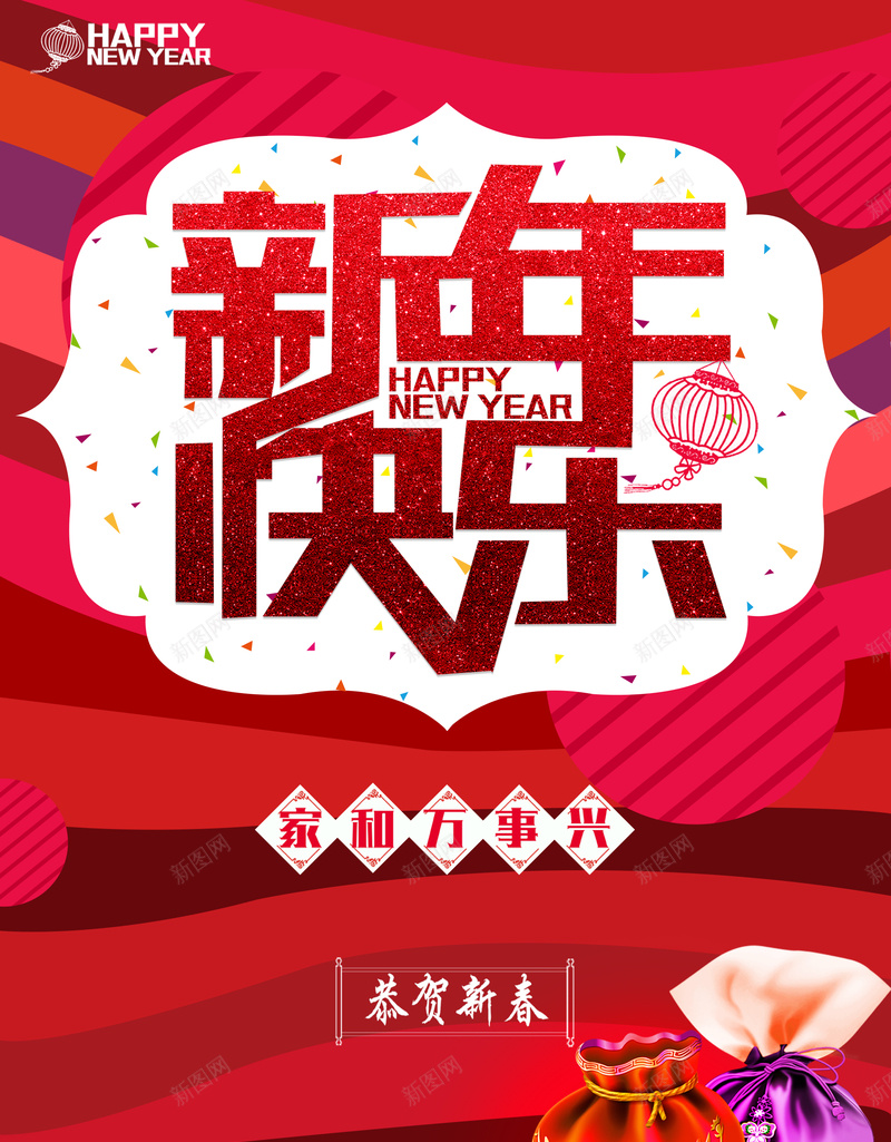 新年快乐海报背景psd_新图网 https://ixintu.com 大气 新年 海报 福袋 素材 红色 背景