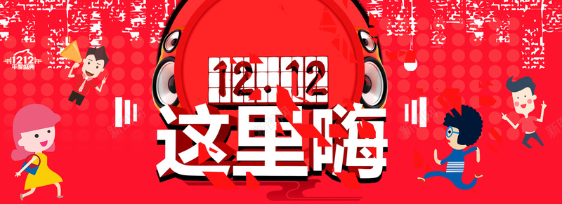 双12年终盛典这里嗨海报psd设计背景_新图网 https://ixintu.com 海报 12 年终 年终盛典 盛典 盛典海报 这里 激情 狂欢