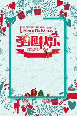 唯美大气圣诞节促销海报背景素材海报