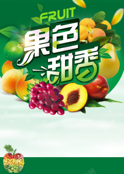 有机新鲜水果创意水果促销海报背景海报