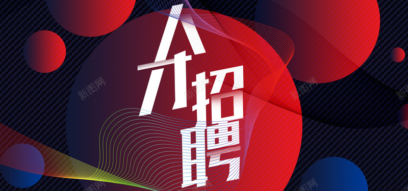 人才招聘季彩色简约bannerpsd设计背景_新图网 https://ixintu.com 几何 圆球 彩色 招聘 招聘季 文艺 漂浮 科技 简约 线条