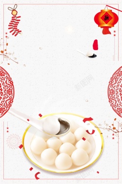高清汤圆素材正月十五欢度元宵海报背景高清图片
