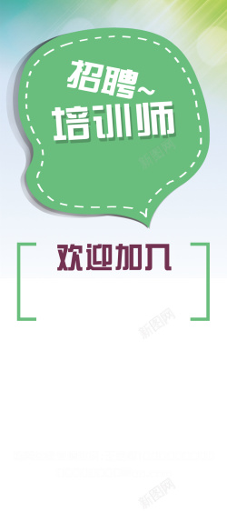 培训机构招聘培训机构招聘海报背景高清图片