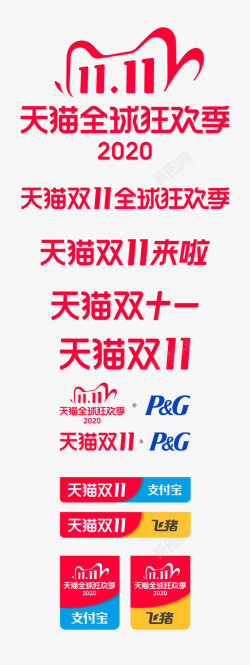 2020双十一2020双十一VI高清图片