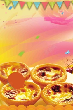 海报蛋挞蛋挞甜品店美食设计海报背景模板高清图片