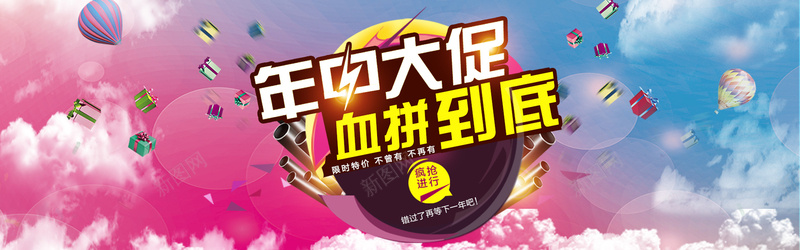 淘宝年中活动psd设计背景_新图网 https://ixintu.com 活动 背景 海报banner 激情 狂欢 淘宝 年中 优惠