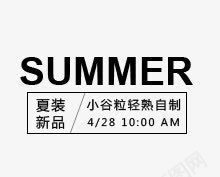 字体文案排版夏季海报png免抠素材_新图网 https://ixintu.com 创意 夏季促销 天猫 字体文案 字体设计 排版 排版样式 排版设计 文案设计 淘宝 装饰文案 黑色