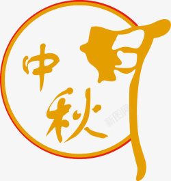 中秋月圆素材