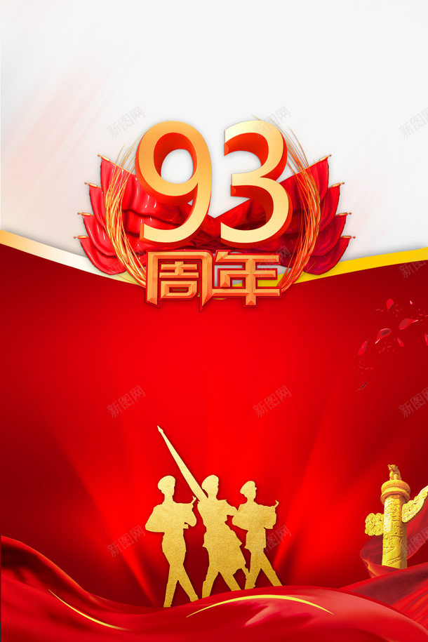 建军节93周年军人剪影中华柱丝带psd免抠素材_新图网 https://ixintu.com 93周年 丝带 中华柱 军人剪影 建军节