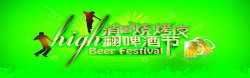 消暑海报绿色消暑啤酒节背景高清图片
