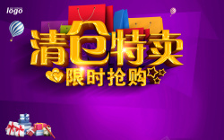 清仓特卖促销活动背景素材背景