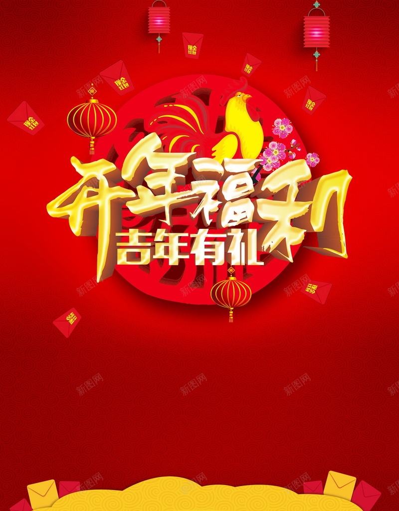 2018年狗年喜庆开年福利背景素材psd设计背景_新图网 https://ixintu.com 2018年 开年福利 贺新年 狗年 红色 喜庆 生肖狗 戊戌年 2018春节 新春 新年 狗年吉祥 新年快乐 狗年大吉 新春大吉 喜迎新春 除夕 除夕夜 春节 金狗贺岁 狗至兴旺 金狗迎春 狗年旺旺 阖家欢乐 佳节 中国传统节日 中国文化 恭喜发财 福狗迎春 开年大吉 大吉大利 红红火火 团圆团聚 