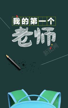 教师节海报宣传背景背景