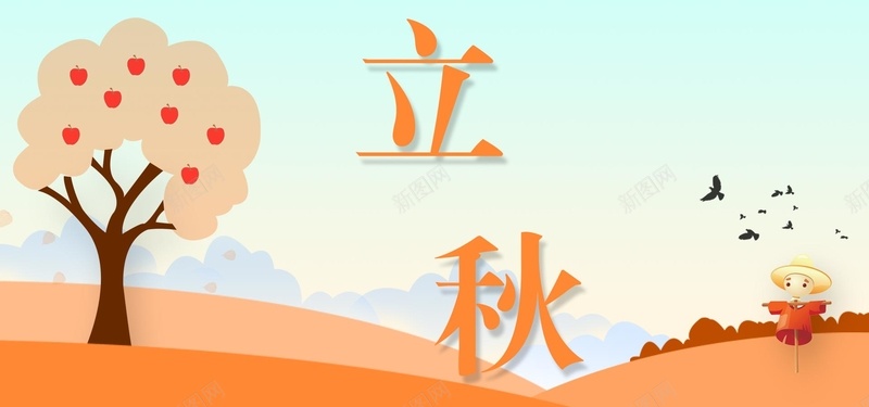 二十四节气立秋文艺清新bannerpsd_新图网 https://ixintu.com 中国传统文化 二十四节气 文艺 清新 秋天 秋季 立秋 落叶 黄色