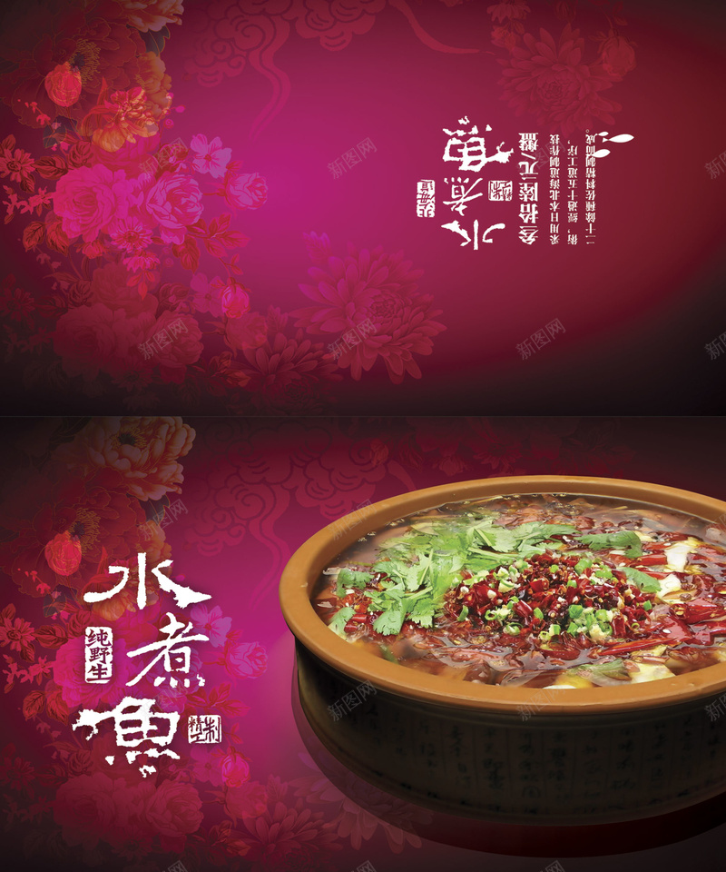 饭店餐饮水煮鱼纸巾套背景jpg设计背景_新图网 https://ixintu.com 中国风 水煮鱼 纸巾套 背景 餐饮 饭店 鱼招牌