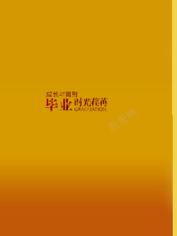 室友简约毕业册黄色背景高清图片
