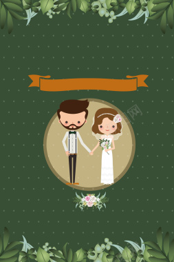 我们结婚啦婚礼海报背景背景