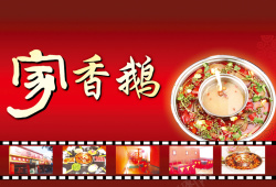 挂图红色餐饮背景素材高清图片