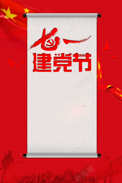 简约党建风七一建党节97周年党的生日海报背景
