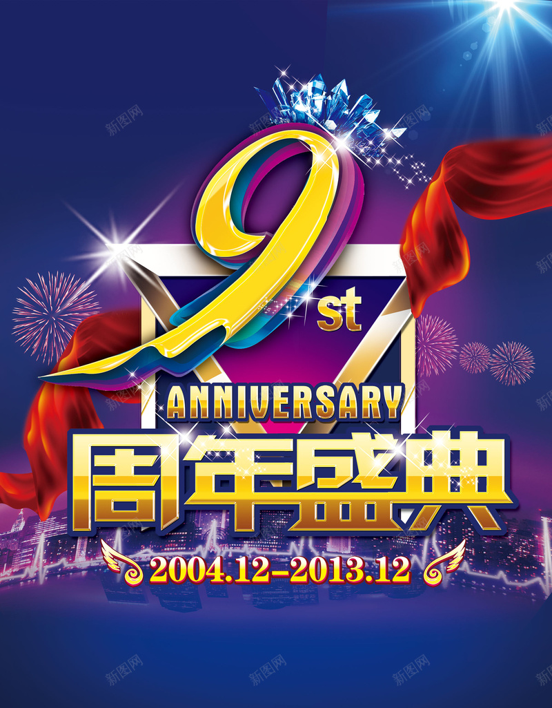 周年庆典海报背景psd_新图网 https://ixintu.com 丝带 周年庆 商务 城市建筑 海报 科幻 科技 红色 背景