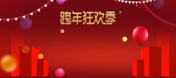 跨年盛宴2018新年红色大气电商狂欢banner高清图片