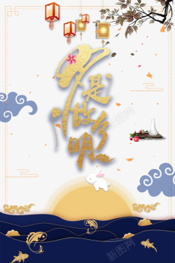 刘三姐故乡中秋节月是故乡明灯笼树枝兔子月亮线框高清图片