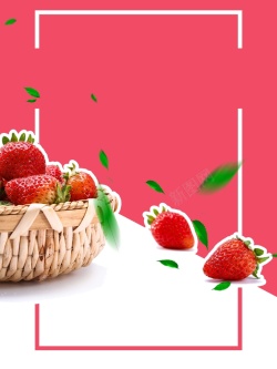 水果促销活动水果店促销草莓水果海报高清图片