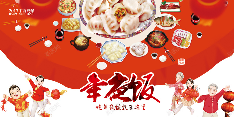 2017年年夜饭背景素材psd设计背景_新图网 https://ixintu.com 2017年 饺子 红色 团员 展板 年夜饭 背景 中国风