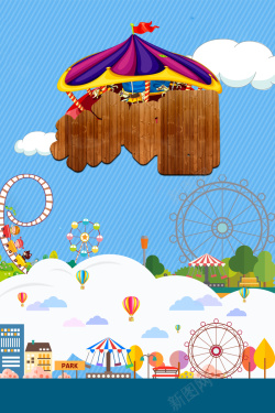 新项目彩绘儿童游乐园游玩宣传海报背景素材高清图片