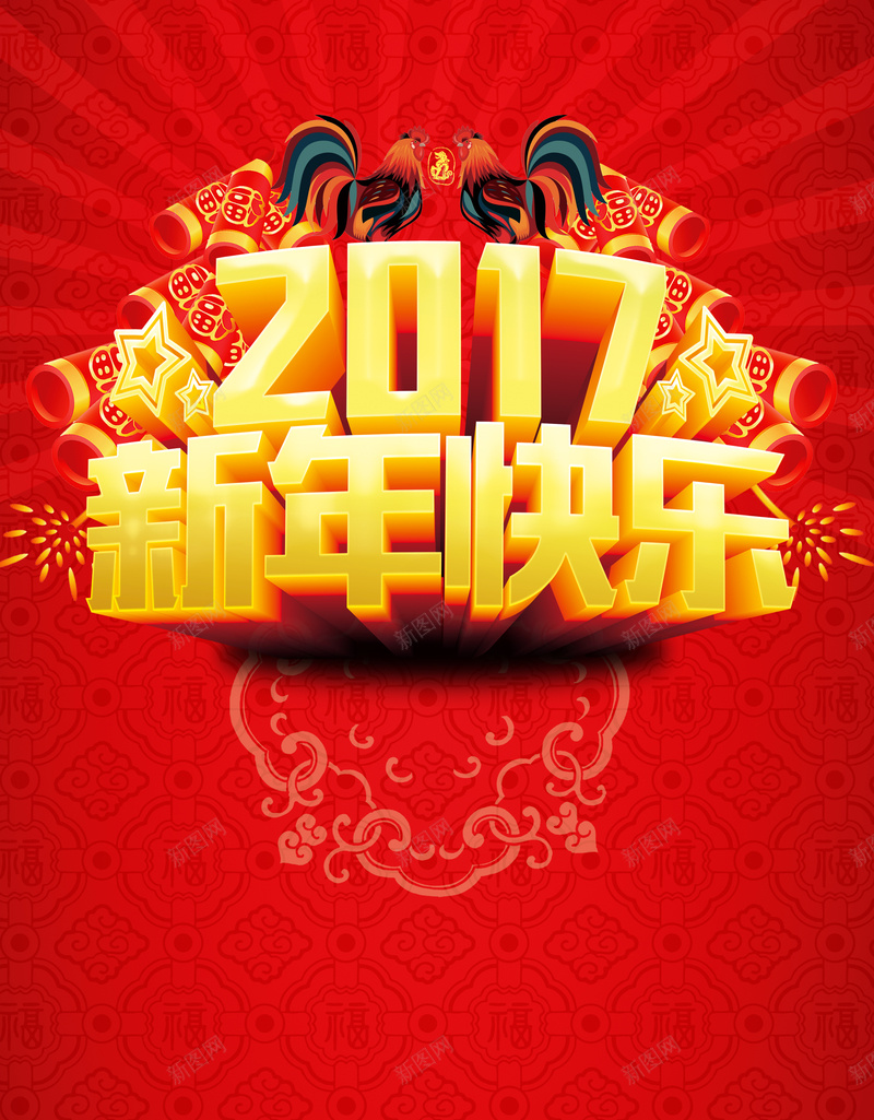 2017新年快乐背景素材psd设计背景_新图网 https://ixintu.com 2017 海报 礼盒 红色 纹理 背景 温暖 质感