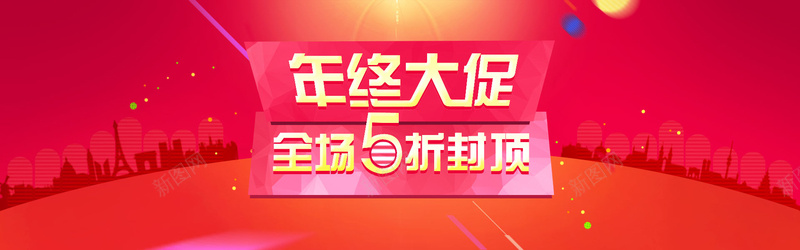 红色激情年终促销活动bannerpsd设计背景_新图网 https://ixintu.com 红色 年终大促 建筑 激情 几何 光线 海报banner 狂欢