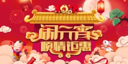 元宵节晚会2018狗年中国风福娃闹元宵展板高清图片